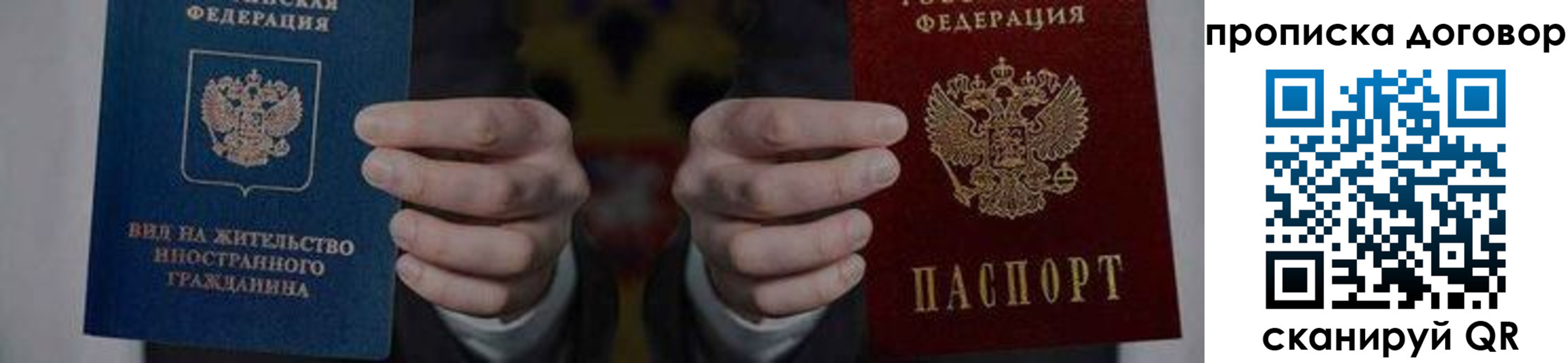 прописка законно в Боровске