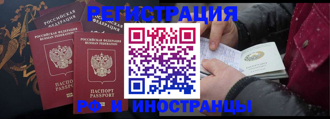 временная регистрация для всех в Боровске