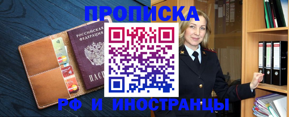 прописка от собственника в Боровске