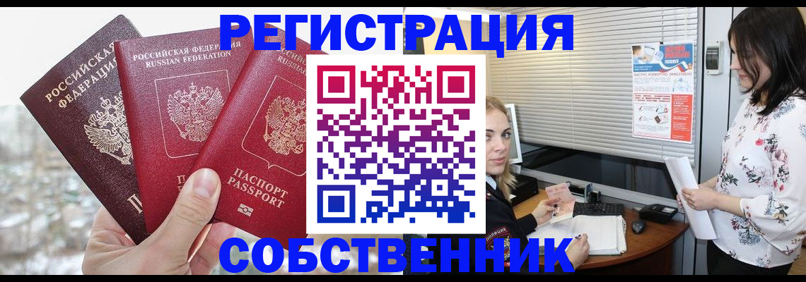 временная регистрация в квартире в Боровске
