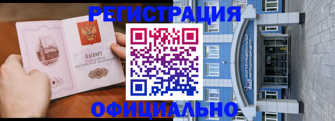 прописка штамп в Боровске